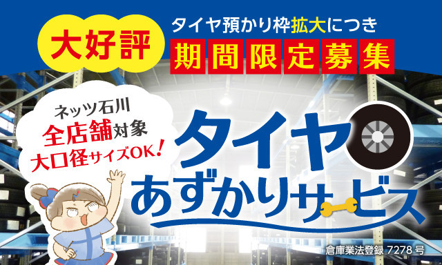 【七尾店】タイヤの保管場所や管理にお困りではございませんか？
