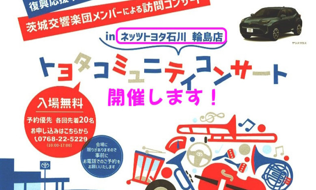 【輪島店】午後の部はまだお席があります！